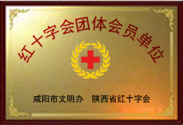 包头圣亚男科医院荣获红十字会团体会员单位 
